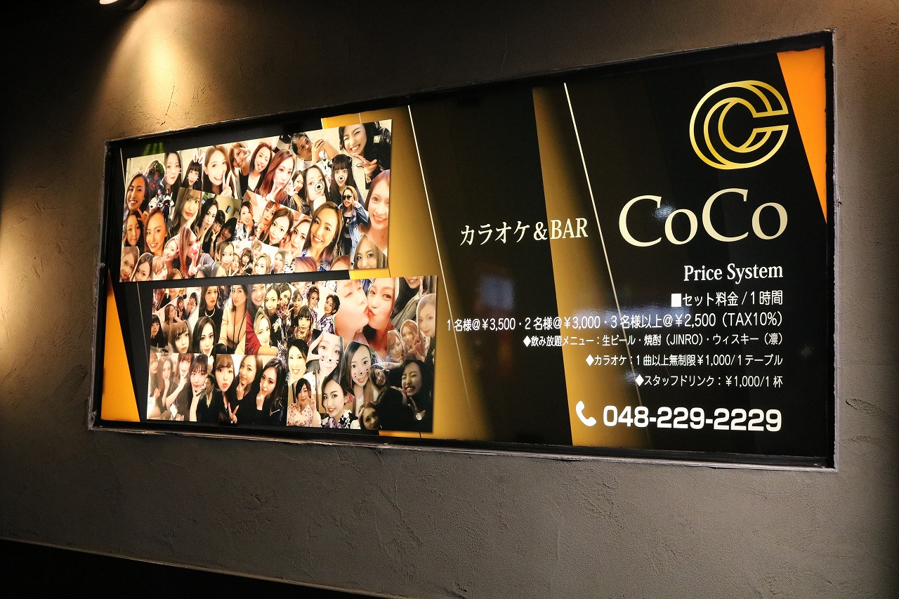 カラオケ＆Bar COCO